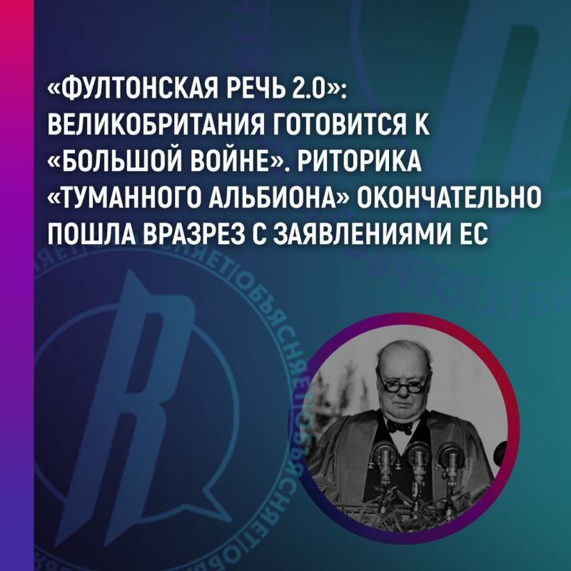 «Фултонская речь 2.0»: Великобритания готовится к «большой войне»