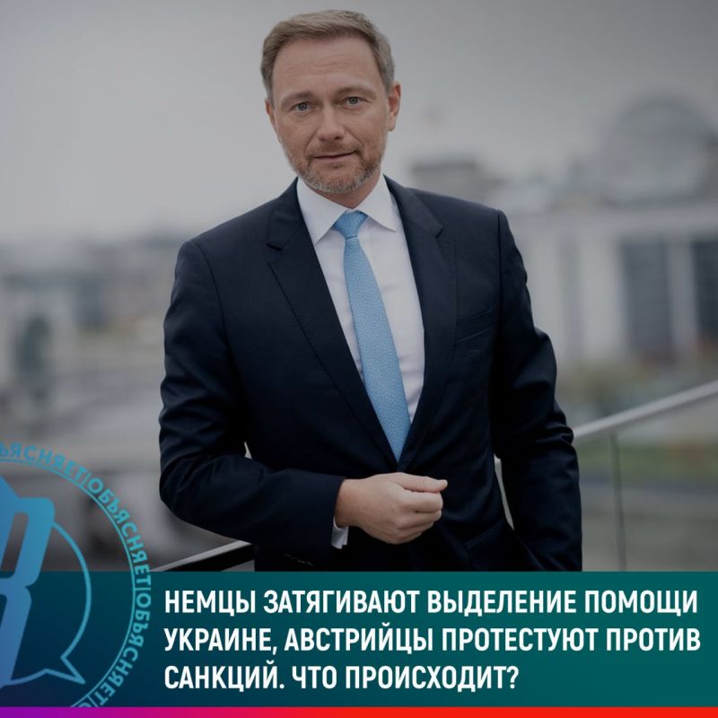 Немцы затягивают выделение помощи Украине, австрийцы протестуют против санкций