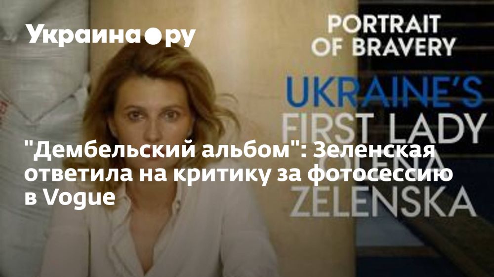 "����������� ������": ��������� �������� �� ������� �� ���������� � Vogue