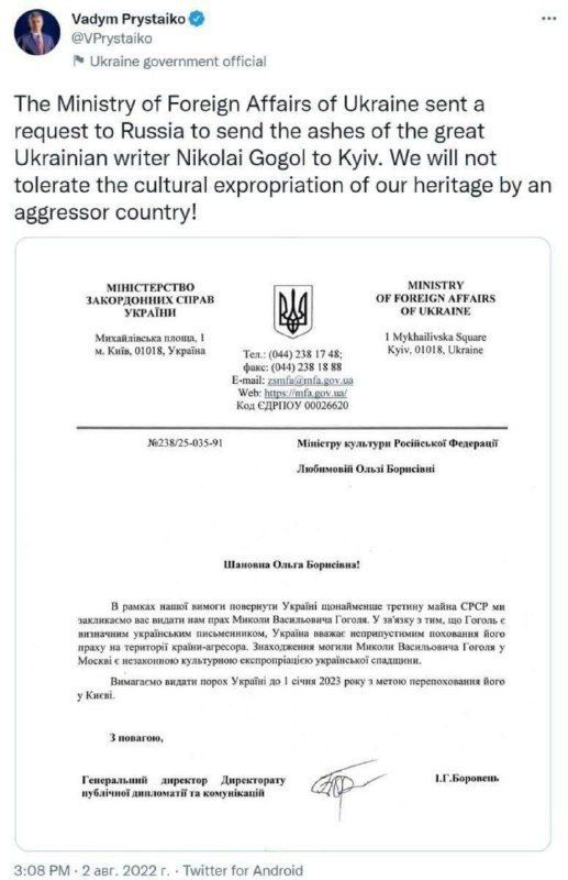 МИД Украины якобы направило запрос в Минкульт РФ с требованием отправить прах писателя Николая Гоголя в Киев