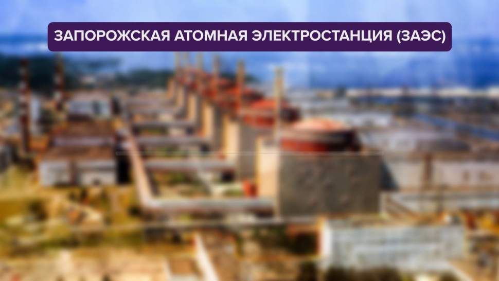 Генсек ООН призвал к диалогу по ситуации вокруг Запорожской АЭС
