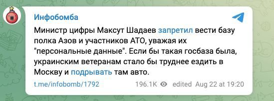 Фейк: Минцифры скрывает персональные данные боевиков батальона «Азов» (запрещен на территории России), благодаря чему они могут организовывать теракты на территории РФ, сообщают авторы одного из анонимных телеграм-каналов