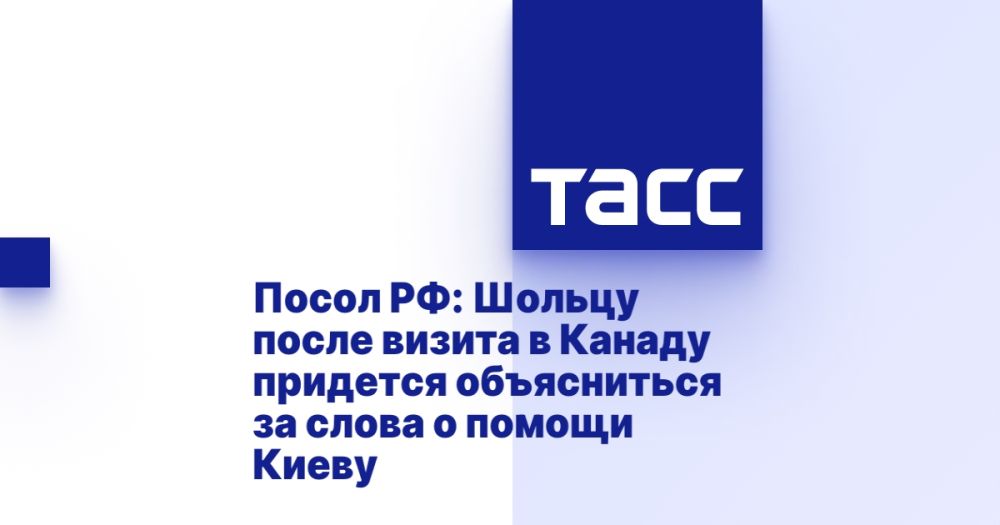 Посол РФ: Шольцу после визита в Канаду придется объясниться за слова о помощи Киеву