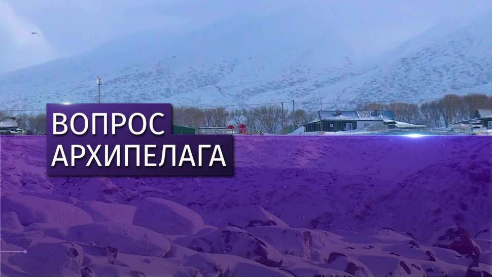 Губернатор Сахалина назвал нелепым решение Киева признать Курилы японскими