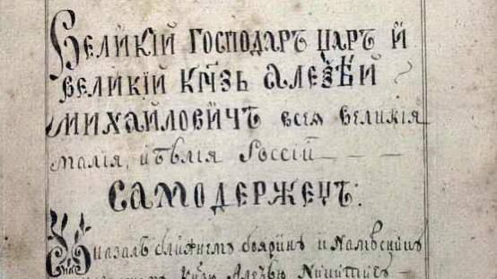 Андрей Руденко: 17 октября. 1659. Сын Богдана Хмельницкого Юрий подписал с московскими воеводами Переяславские статьи –...