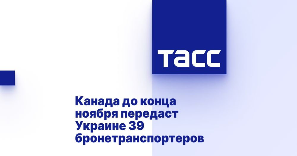 Канада до конца ноября передаст Украине 39 бронетранспортеров