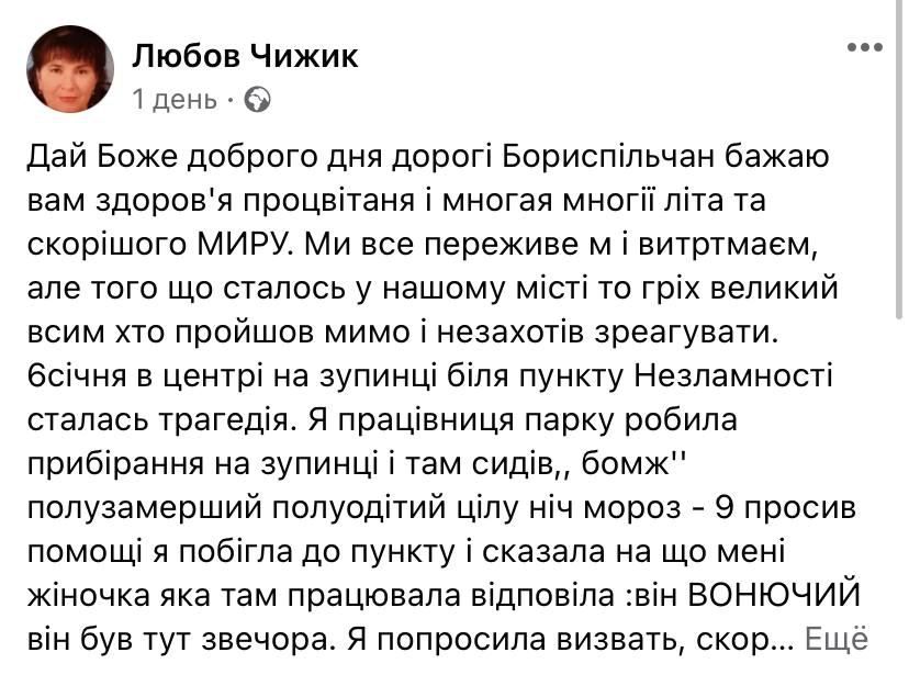 В Борисполе (Киевская обл.) местные не пустили бездомного в «пункт несокрушимости» – и тот замерз насмерть