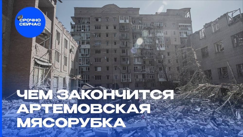 Чем закончится Артемовская мясорубка