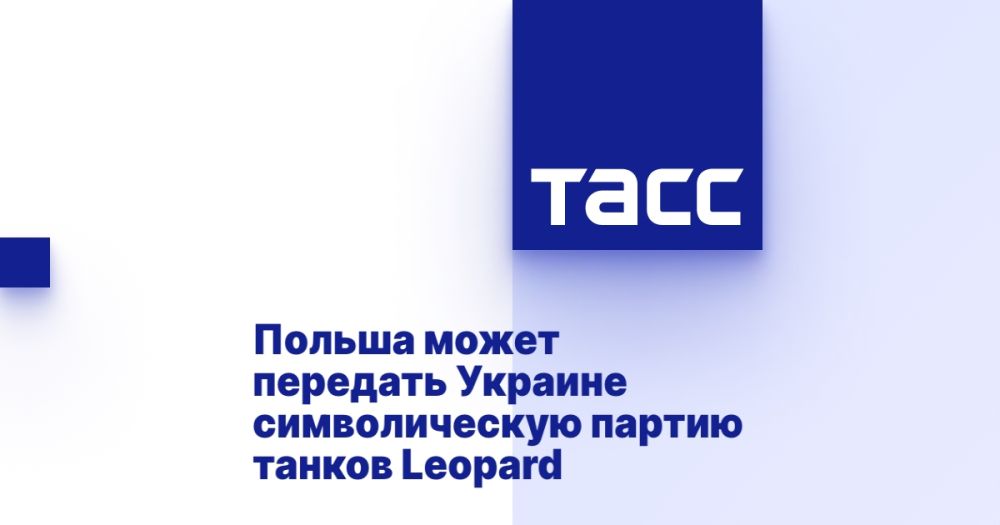Польша может передать Украине символическую партию танков Leopard