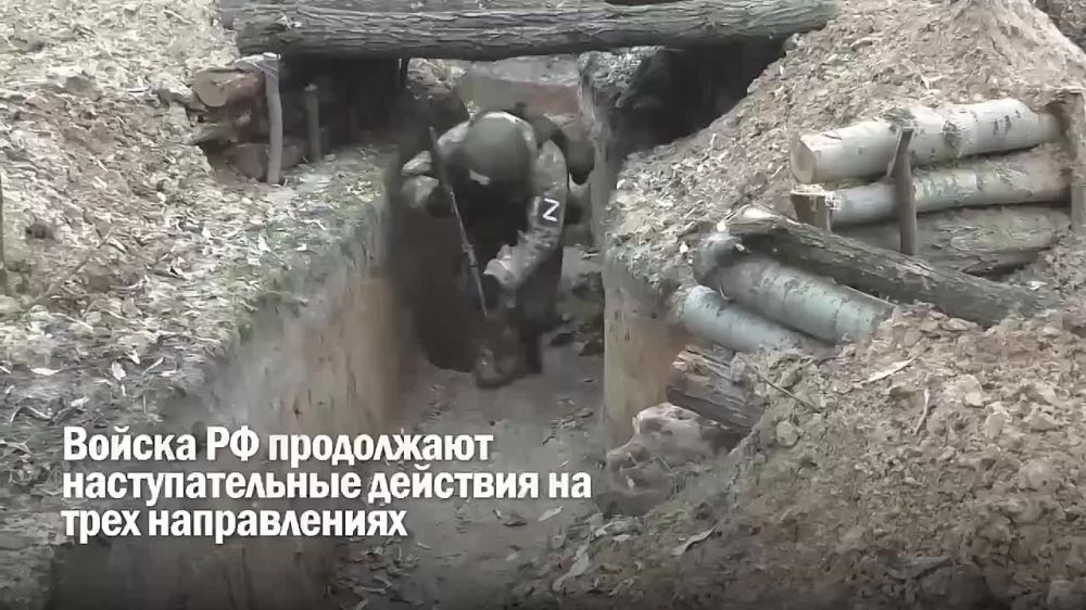Войска РФ продолжают наступательные действия на трёх направлениях