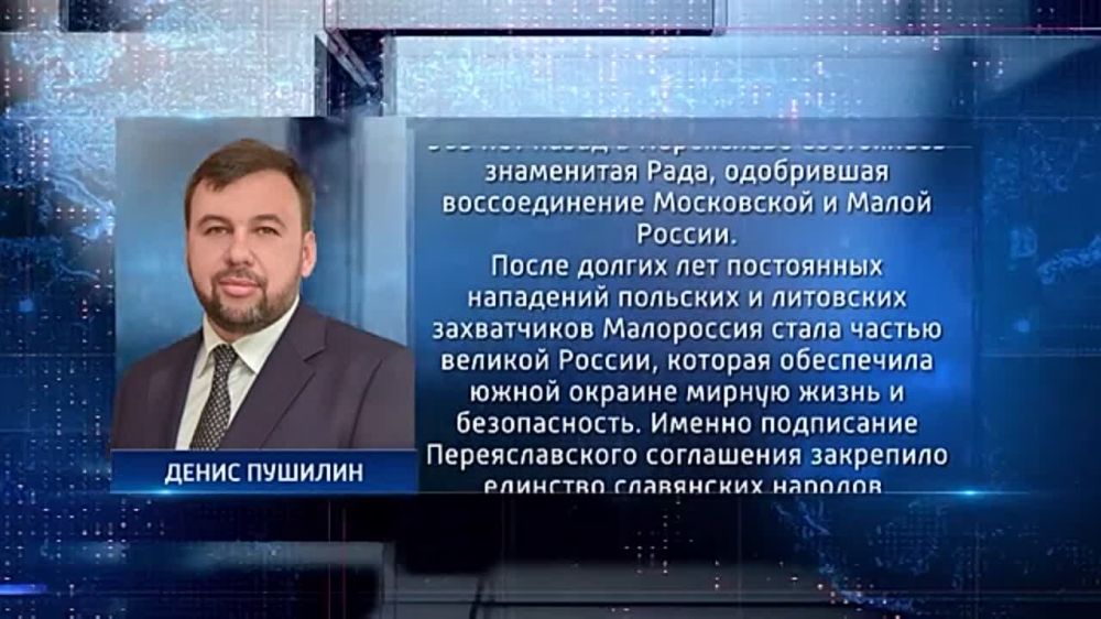 Поздравление Дениса Пушилина по случаю годовщины Переяславской рады