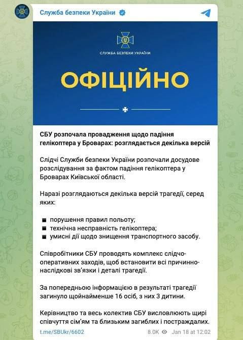 СБУ начала досудебное расследование по факту падения вертолета в Броварах