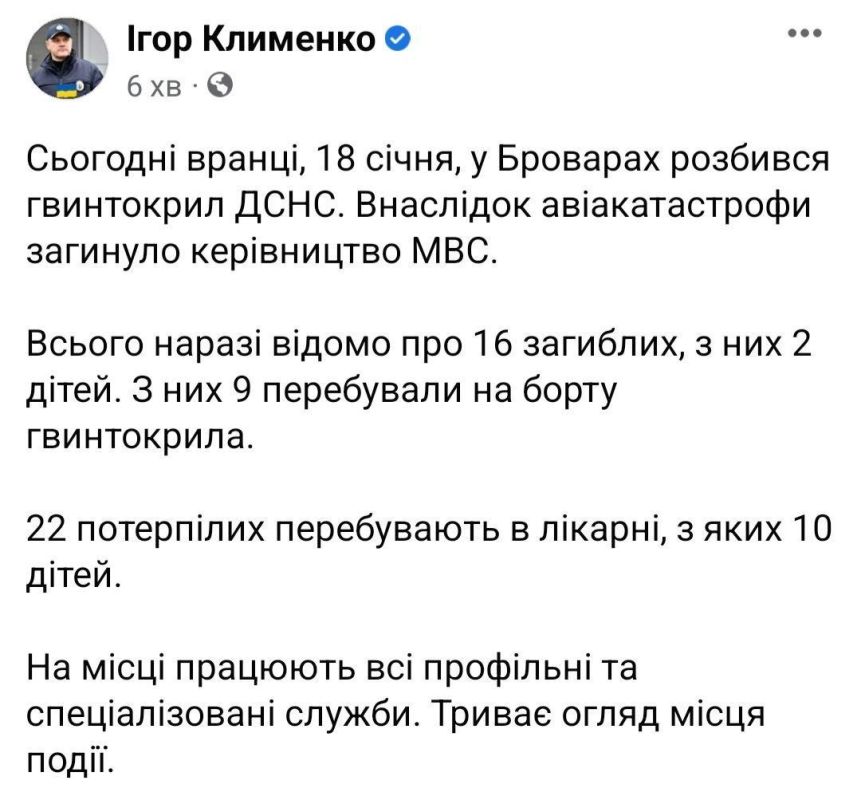Сергей Колясников: В результате авиакатастрофы в Броварах погибло руководство МВД Украины