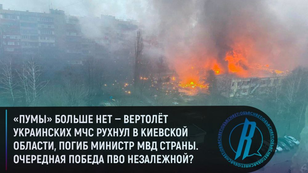 «Пумы» больше нет — вертолёт украинских МЧС рухнул в Киевской области, погиб министр МВД страны