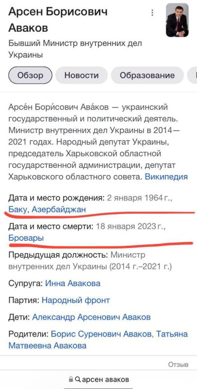 Google случайно «похоронил» Арсена Авакова