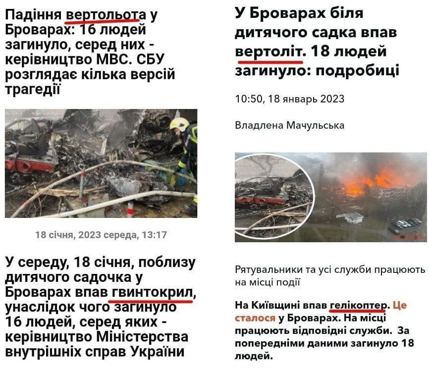 Борис Рожин: В Броварах упали вертольот, вертолит, гвинтокрыл и геликоптер