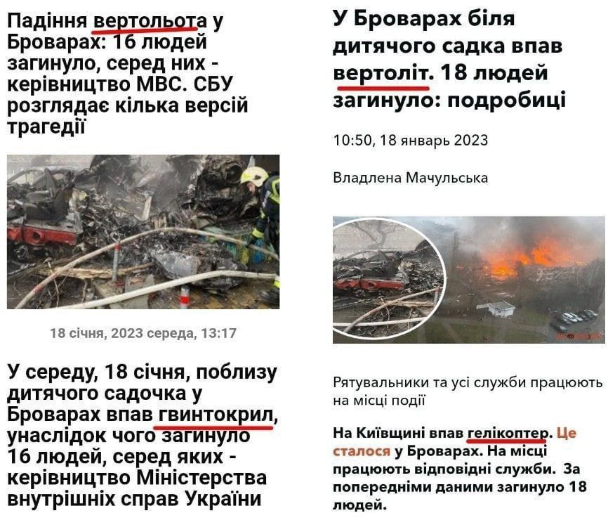 Украинские следователи, прибывшие в Бровары, устроили драку после того, как не смогли определиться, что именно писать в протоколе — вертольот, вертолiт, гвинтокрил или гелiкоптер