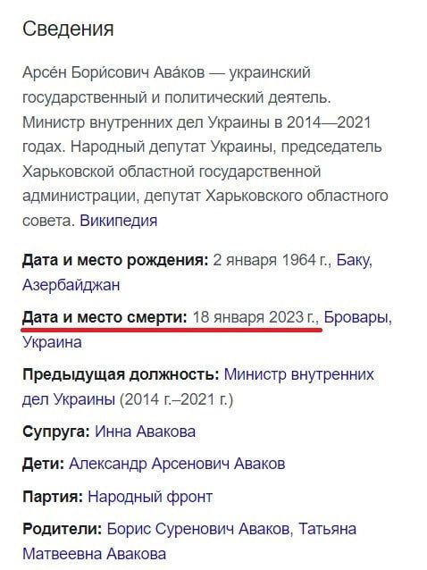 Google «похоронил» Авакова в Броварах