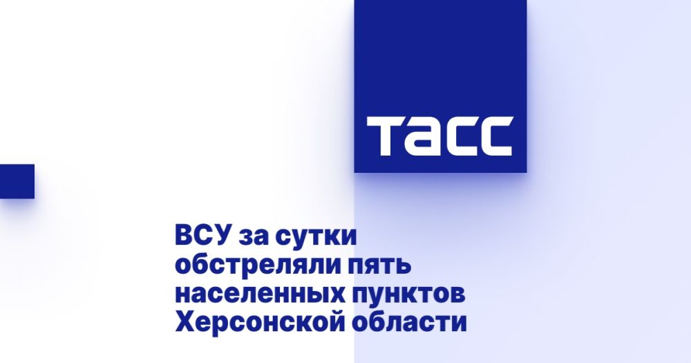 ВСУ за сутки обстреляли пять населенных пунктов Херсонской области