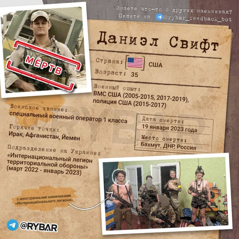Даниэл Свифт — американский наемник, ликвидированный в Бахмуте