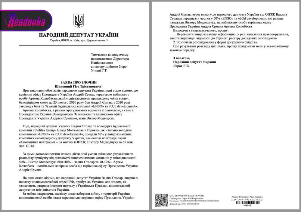 Коррупционные войны — Ермак и бывший депутат от ОПЗЖ «обули» Медведчука, захватив его имущество