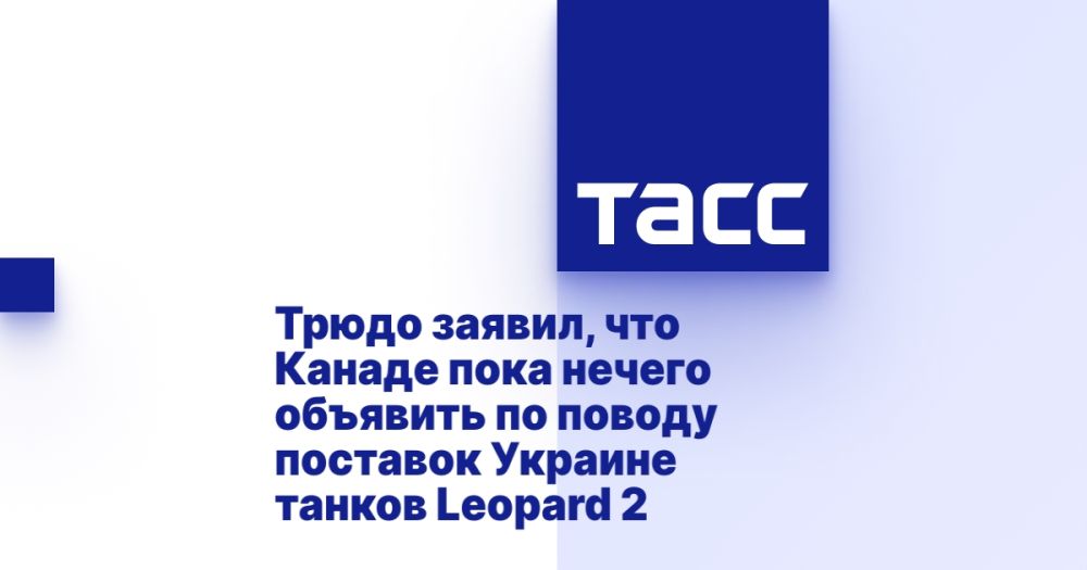 Трюдо заявил, что Канаде пока нечего объявить по поводу поставок Украине танков Leopard 2
