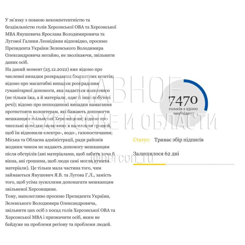 Оставшиеся в Херсонской области жители просят Зеленского уволить Янушевича и Луговую