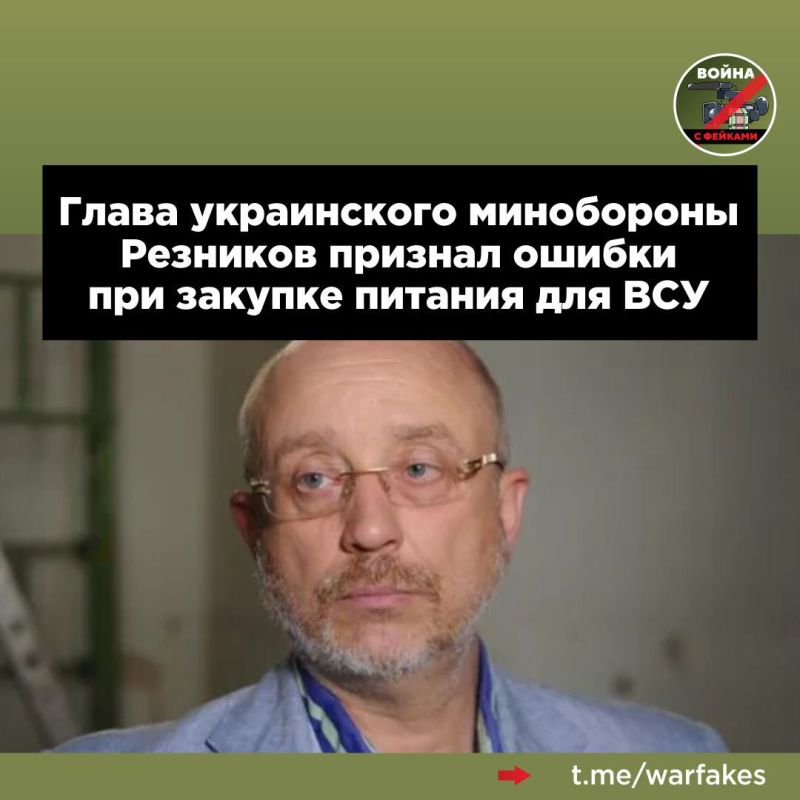 Глава Минобороны Украины Алексей Резников во время выступления перед членами Комитета Верховной Рады по вопросам антикоррупционной политики признал ошибки при закупках продуктов для ВСУ, которые ведомство приобретало по завышенным в 2-3 раза ценам
