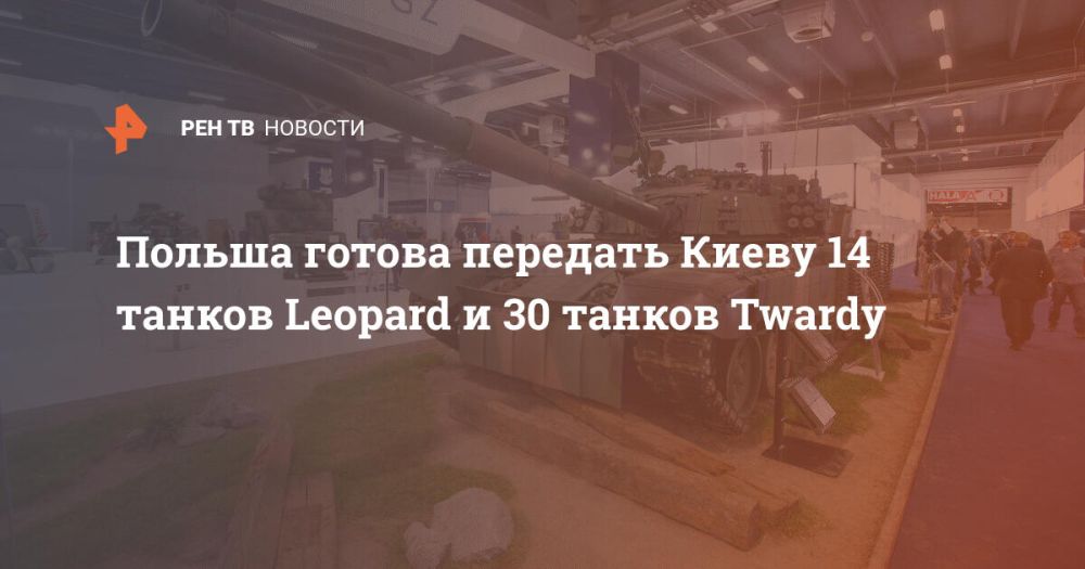 ������ ������ �������� ����� 14 ������ Leopard � 30 ������ Twardy