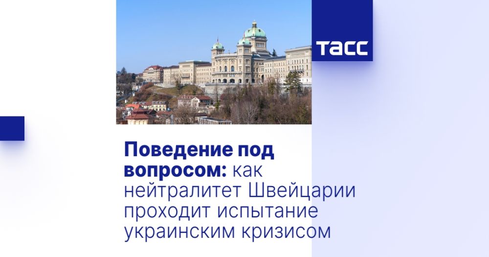 Поведение под вопросом: как нейтралитет Швейцарии проходит испытание украинским кризисом