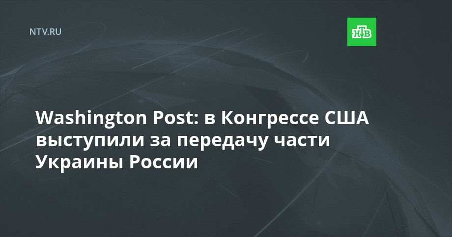 Washington Post: � ��������� ��� ��������� �� �������� ����� ������� ������