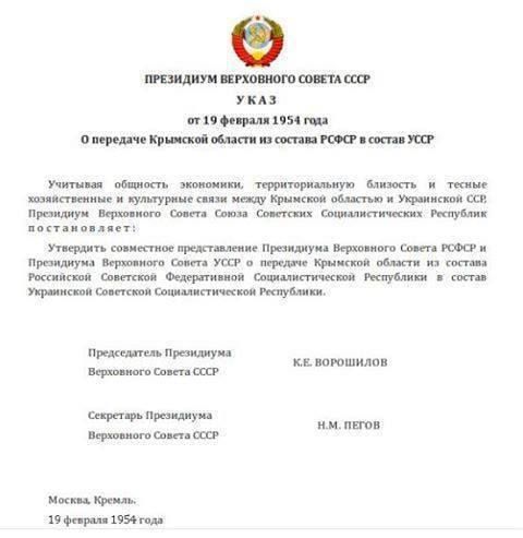 Олег Царёв: 69 лет назад в Кремле состоялось заседание Президиума Верховного Совета СССР, участники которого единогласно проголосовали за передачу Крымской области в состав Украинской ССР