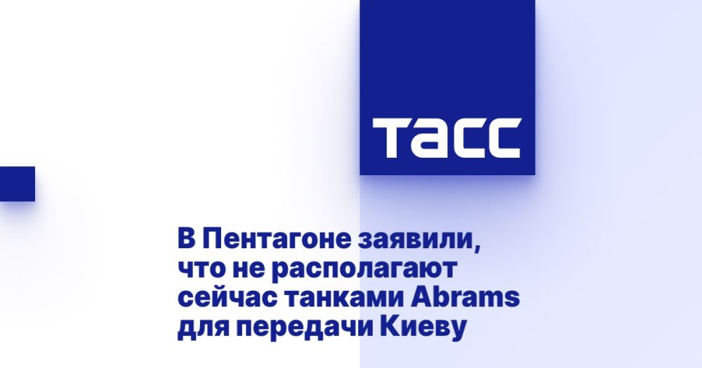 В Пентагоне заявили, что не располагают сейчас танками Abrams для передачи Киеву