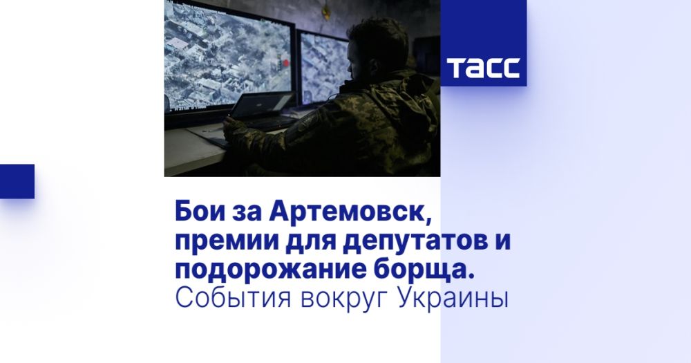 Бои за Артемовск, премии для депутатов и подорожание борща. События вокруг Украины