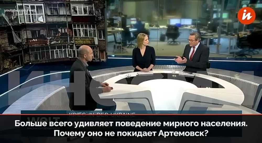 Корреспондент одной из ведущих немецких газет Die Welt поведал мировой общественности, что жители Артемовска (Бахмут) ждут российских освободителей
