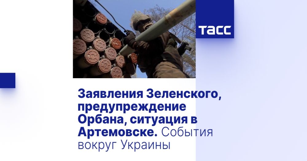Заявления Зеленского, предупреждение Орбана, ситуация в Артемовске. События вокруг Украины