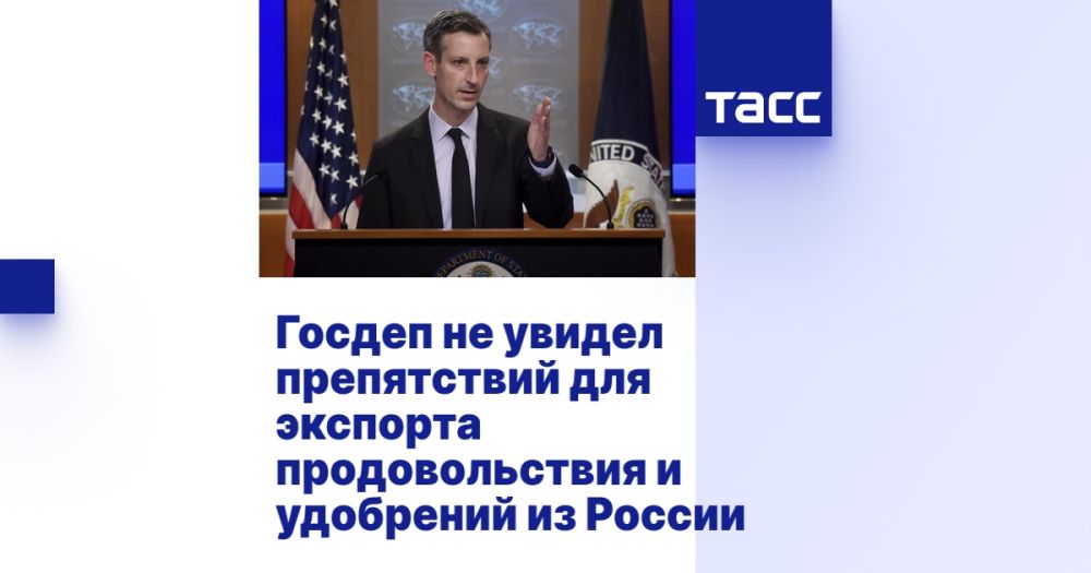 Госдеп не увидел препятствий для экспорта продовольствия и удобрений из России