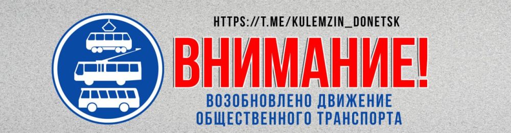 Алексей Кулемзин: Временно приостановленное движение троллейбусного маршрута №2 на участке ТРЦ «Донецк СИТИ» - ТАЦ «Северный» в Киевском районе Донецка возобновлено