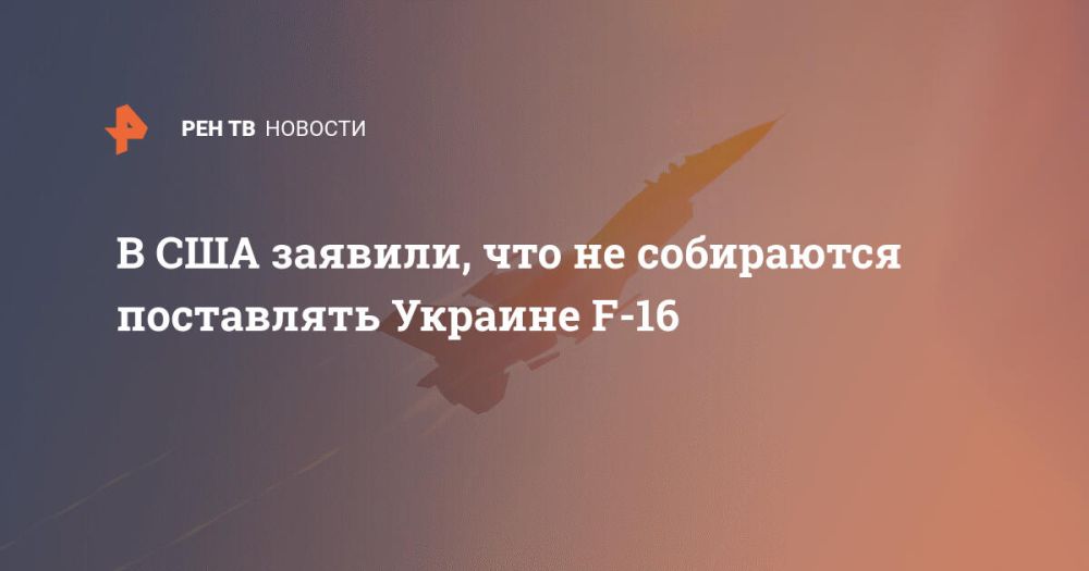 В США заявили, что не собираются поставлять Украине F-16