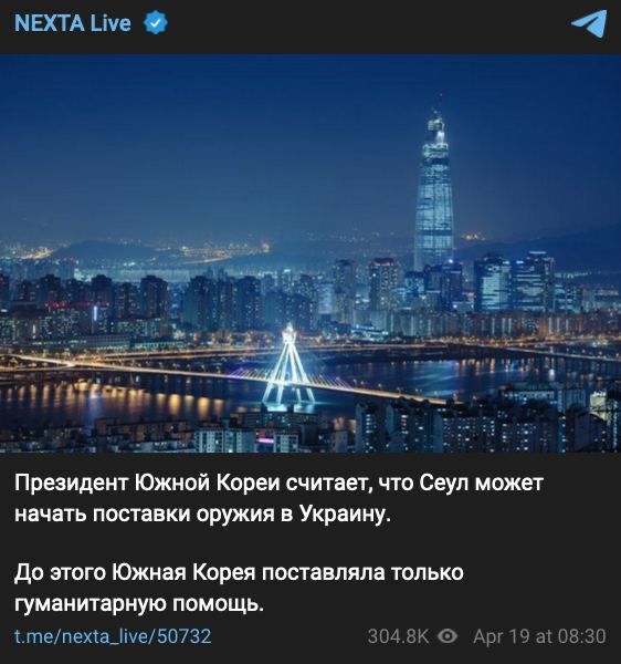 Фейк: Южная Корея начнет поставки вооружений на Украину