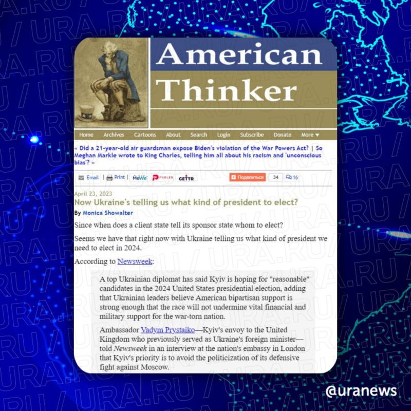 Американцы возмущены «потрясающей наглостью» и «удивительной грубостью» Украины