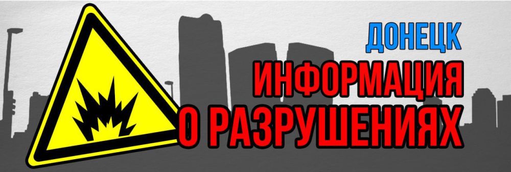 Алексей Кулемзин: Продолжает поступать информация о последствиях обстрела Киевского района