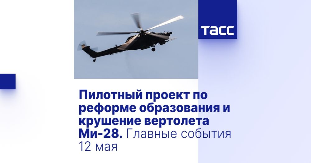 �������� ������ �� ������� ����������� � �������� ��������� ��-28. ������� ������� 12 ���