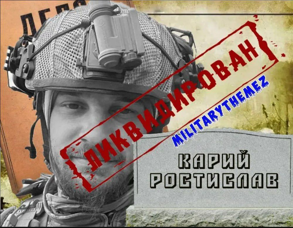 Пишут, что, в районе Артемовска российскими военными отправлен к Бандере командир отделения ССО ГУР Ростислав Карий, один из "преторианцев" Зеленского, служивший в президентском полку ССО