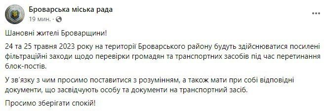 Под Киевом проводят фильтрационные мероприятия