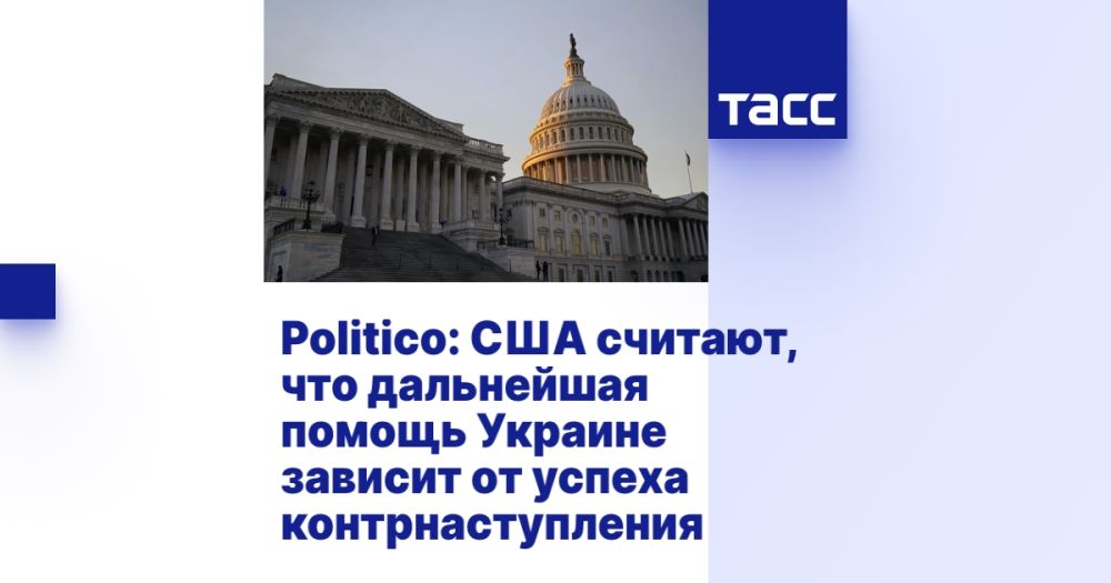 Politico: ��� �������, ��� ���������� ������ ������� ������� �� ������ ����������������