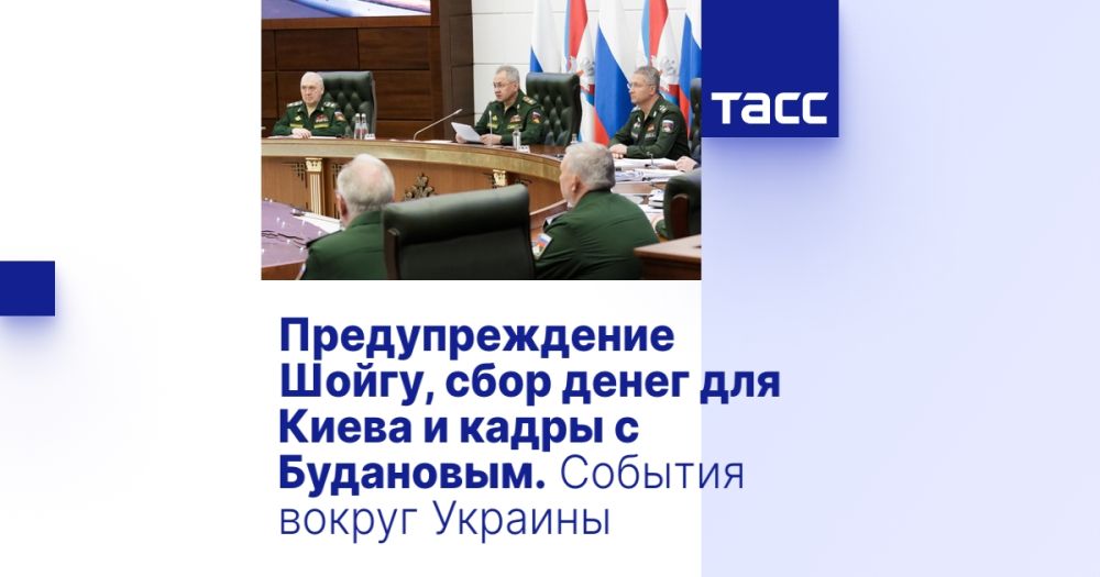 Предупреждение Шойгу, сбор денег для Киева и кадры с Будановым. Cобытия вокруг Украины
