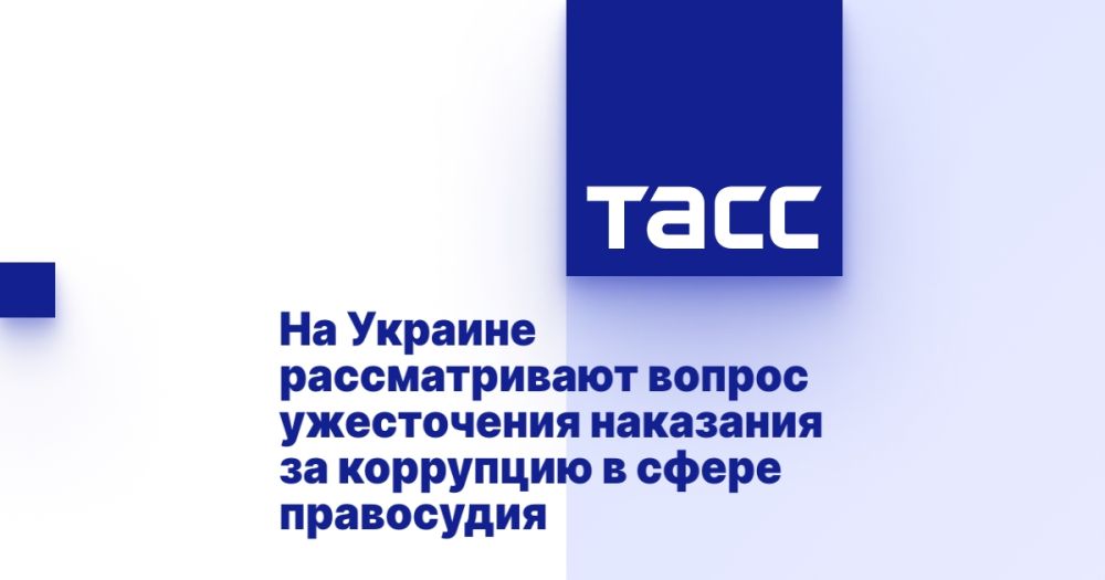 На Украине рассматривают вопрос ужесточения наказания за коррупцию в сфере правосудия