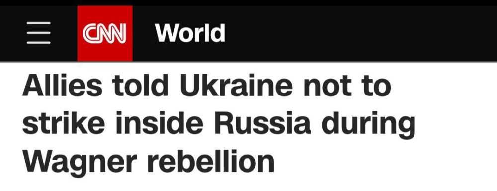 CNN: «Союзники просили Украину не наносить удары по территории РФ во время мятежа»