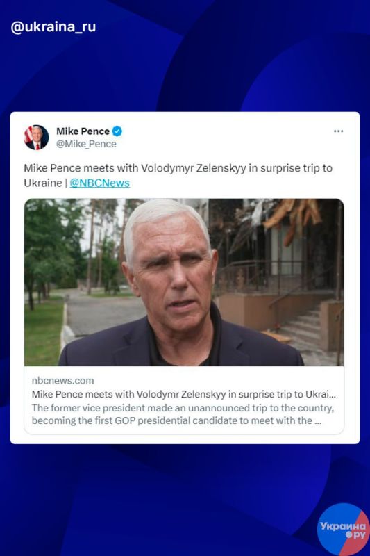 Майк Пенс, бывший вице-президент и союзник Дональда Трампа, который впоследствии дал обвинительные показания против Трампа, съездил на Украину